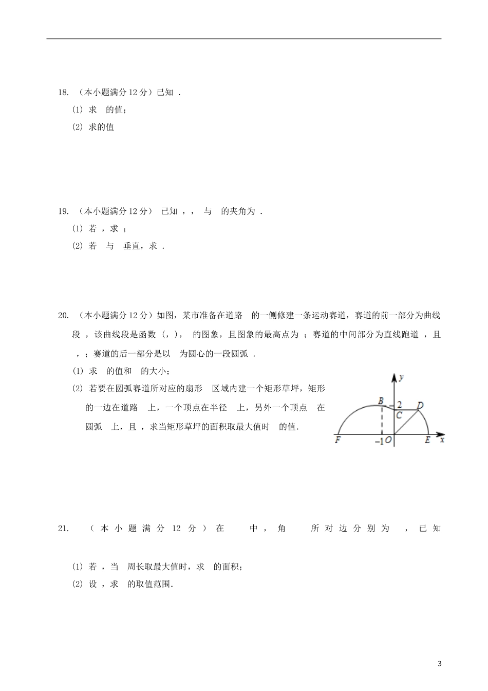 湖南省东部六校（醴陵一中、浏阳市一中、湘潭县一中、攸县一中、株洲市八中、株洲市二中）学年高一数学下学期期中联考试卷-人教版高一全册数学试题_第3页