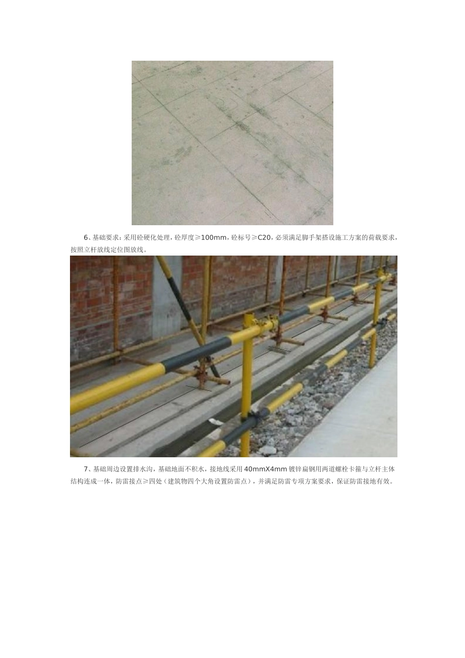 脚手架搭设规范及图解_第3页