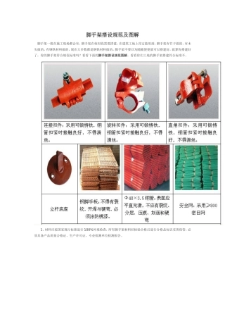 脚手架搭设规范及图解