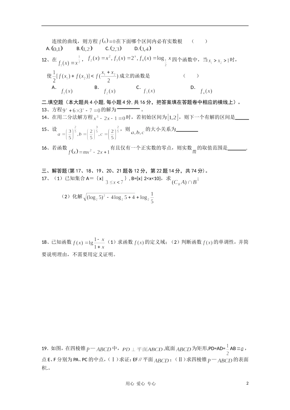 江西省新余一中10-11学年高一数学上学期第二次段考北师大版【会员独享】_第2页