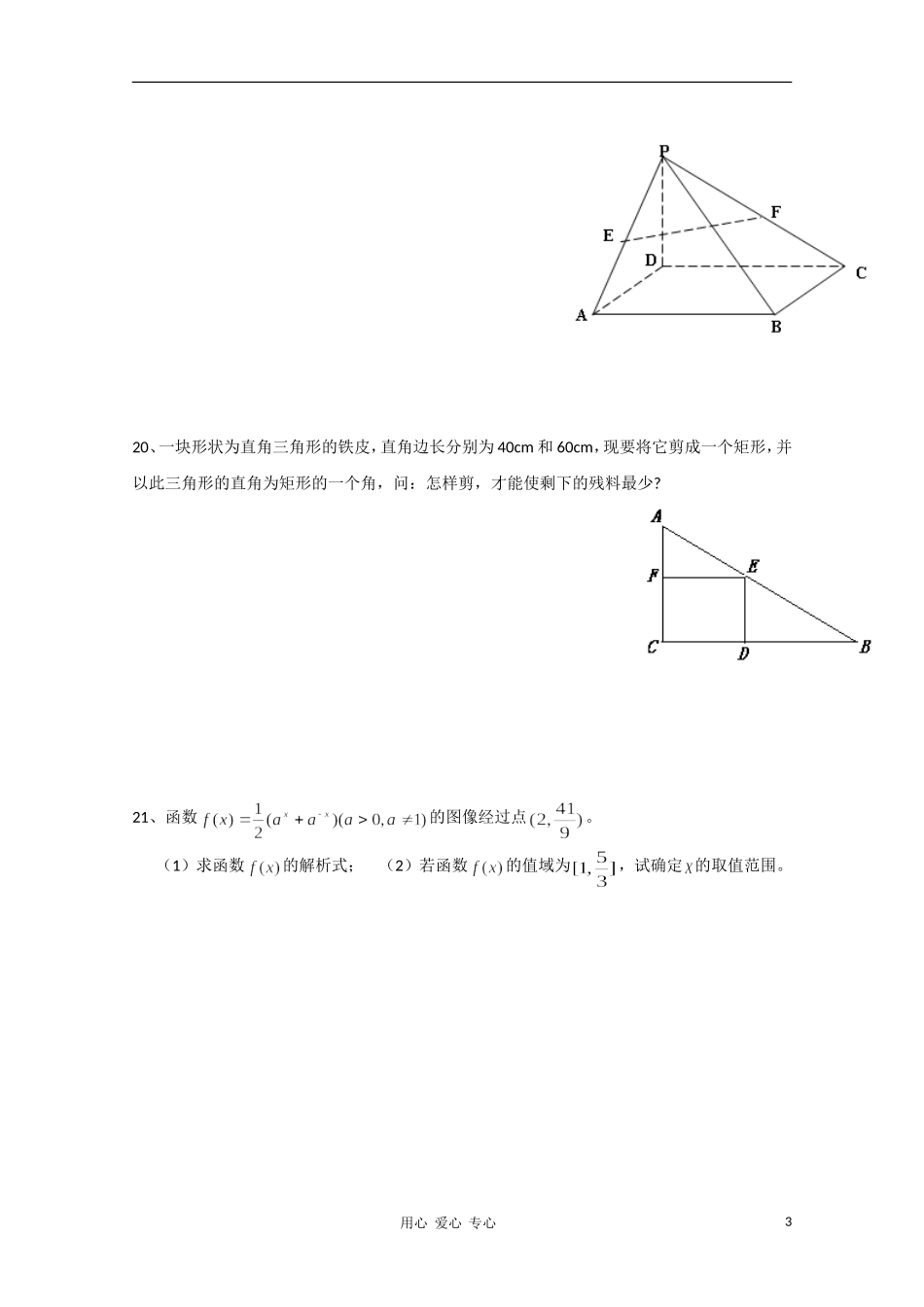 江西省新余一中10-11学年高一数学上学期第二次段考北师大版【会员独享】_第3页