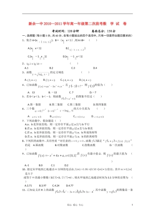 江西省新余一中10-11学年高一数学上学期第二次段考北师大版【会员独享】