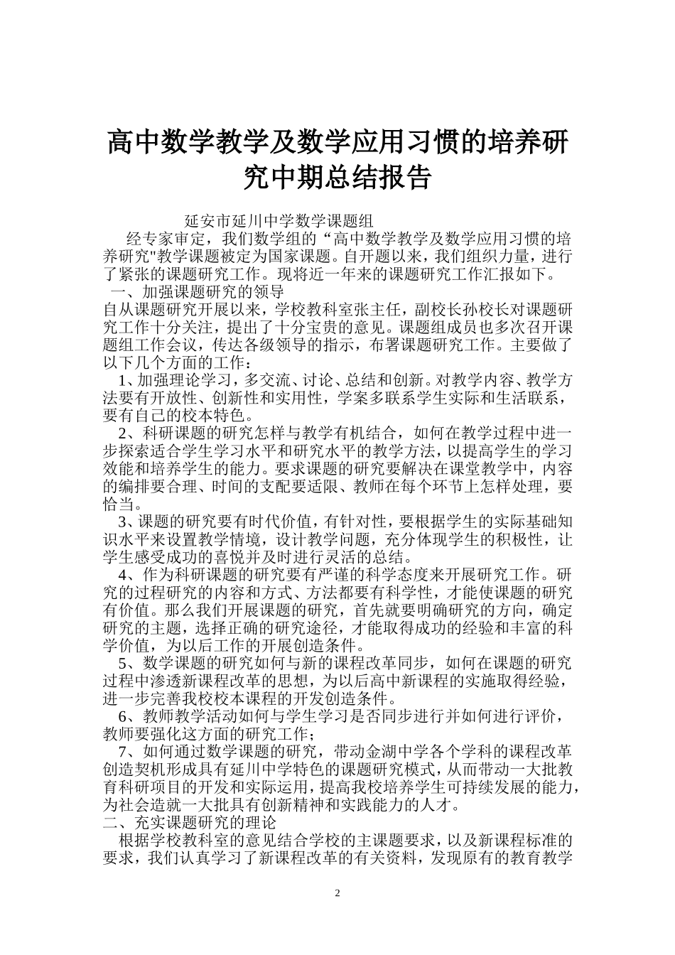 课题研究中期总结_第2页