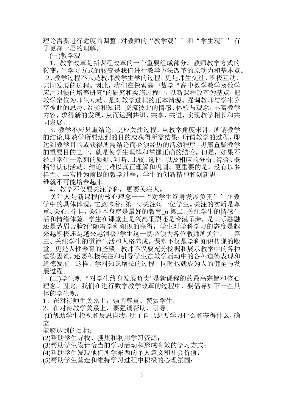 课题研究中期总结_第3页