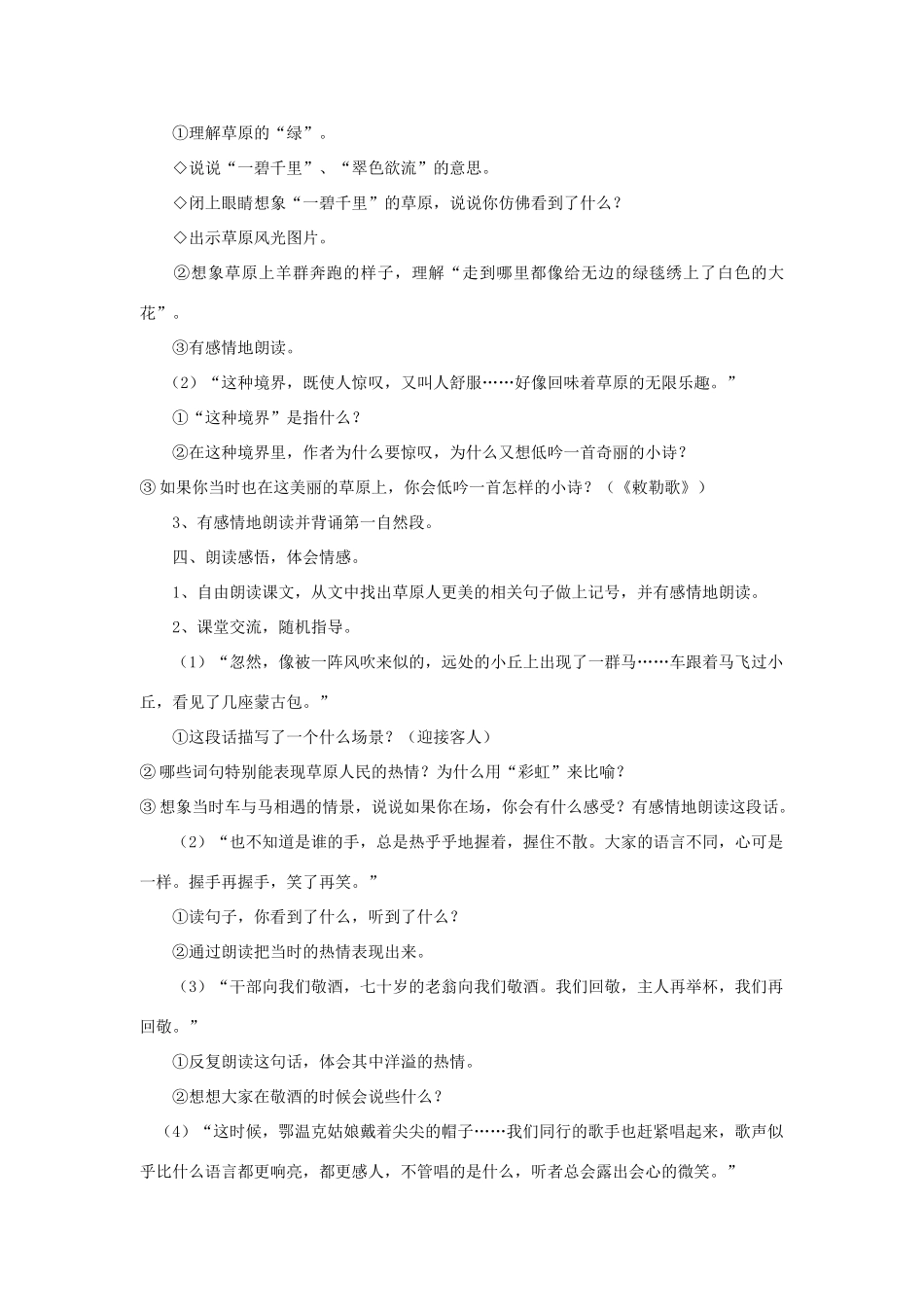 四年级语文上册 草原教案 北师大版_第2页