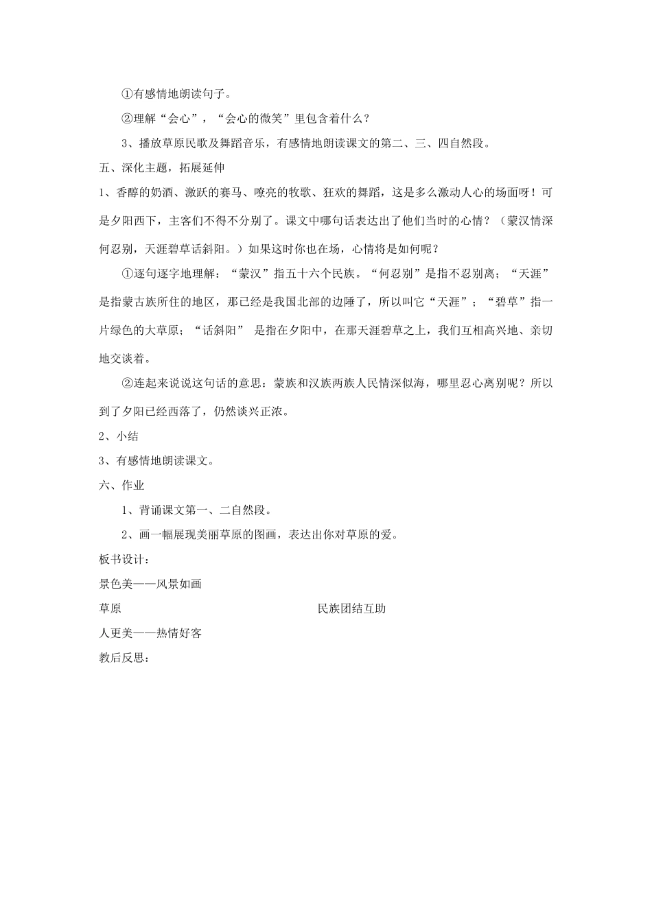 四年级语文上册 草原教案 北师大版_第3页