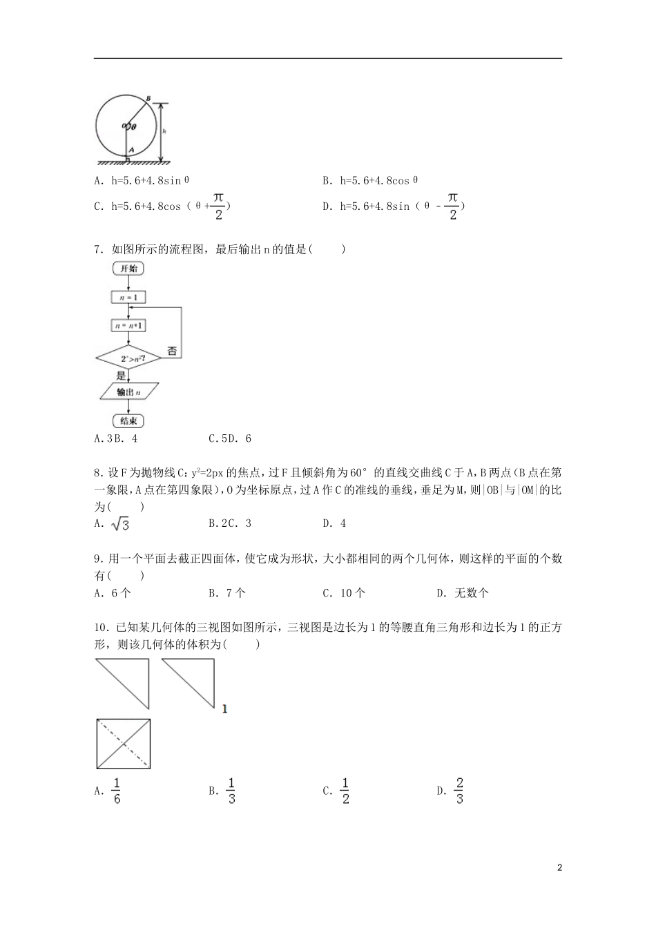 辽宁省大连市高三数学二模试卷 理（含解析）-人教版高三全册数学试题_第2页