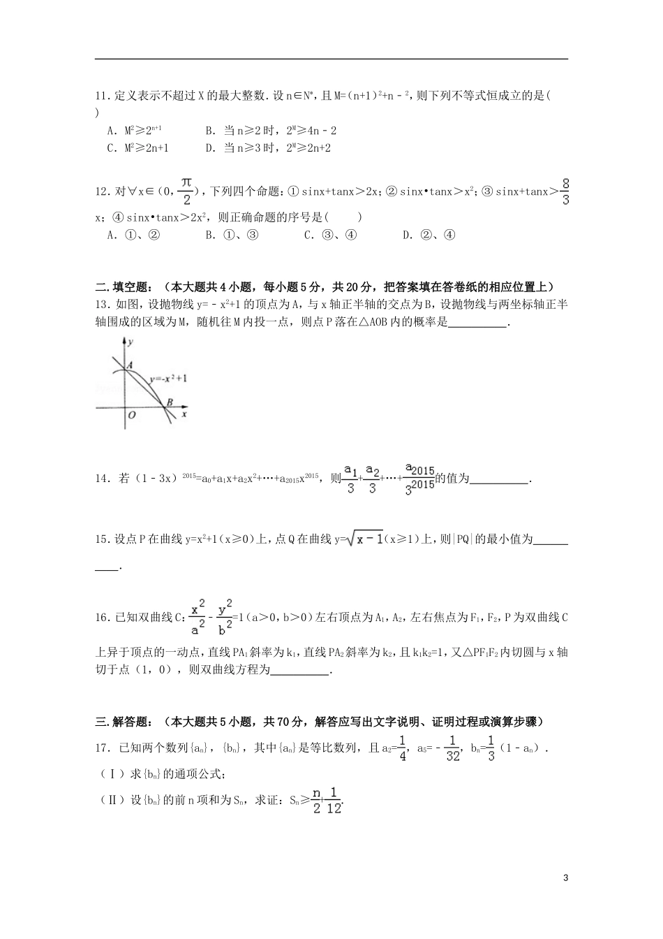 辽宁省大连市高三数学二模试卷 理（含解析）-人教版高三全册数学试题_第3页