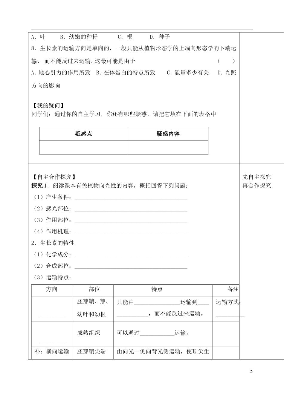 山东省泰安市肥城市第三中学高中生物 植物生长素的发现（2）学案 新人教版必修2_第3页