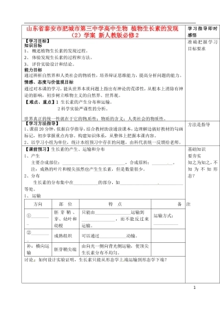 山东省泰安市肥城市第三中学高中生物 植物生长素的发现（2）学案 新人教版必修2