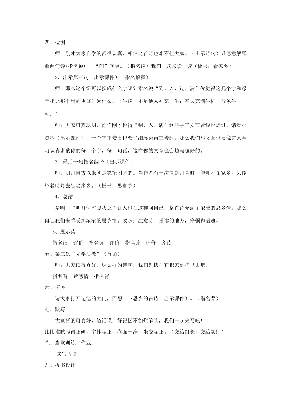 五年级语文下册 2.2泊船瓜洲教案4 长春版-长春版小学五年级下册语文教案_第2页