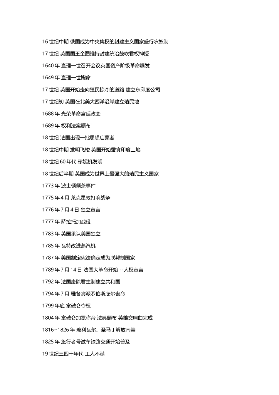 九年级上册历史时间表_第3页