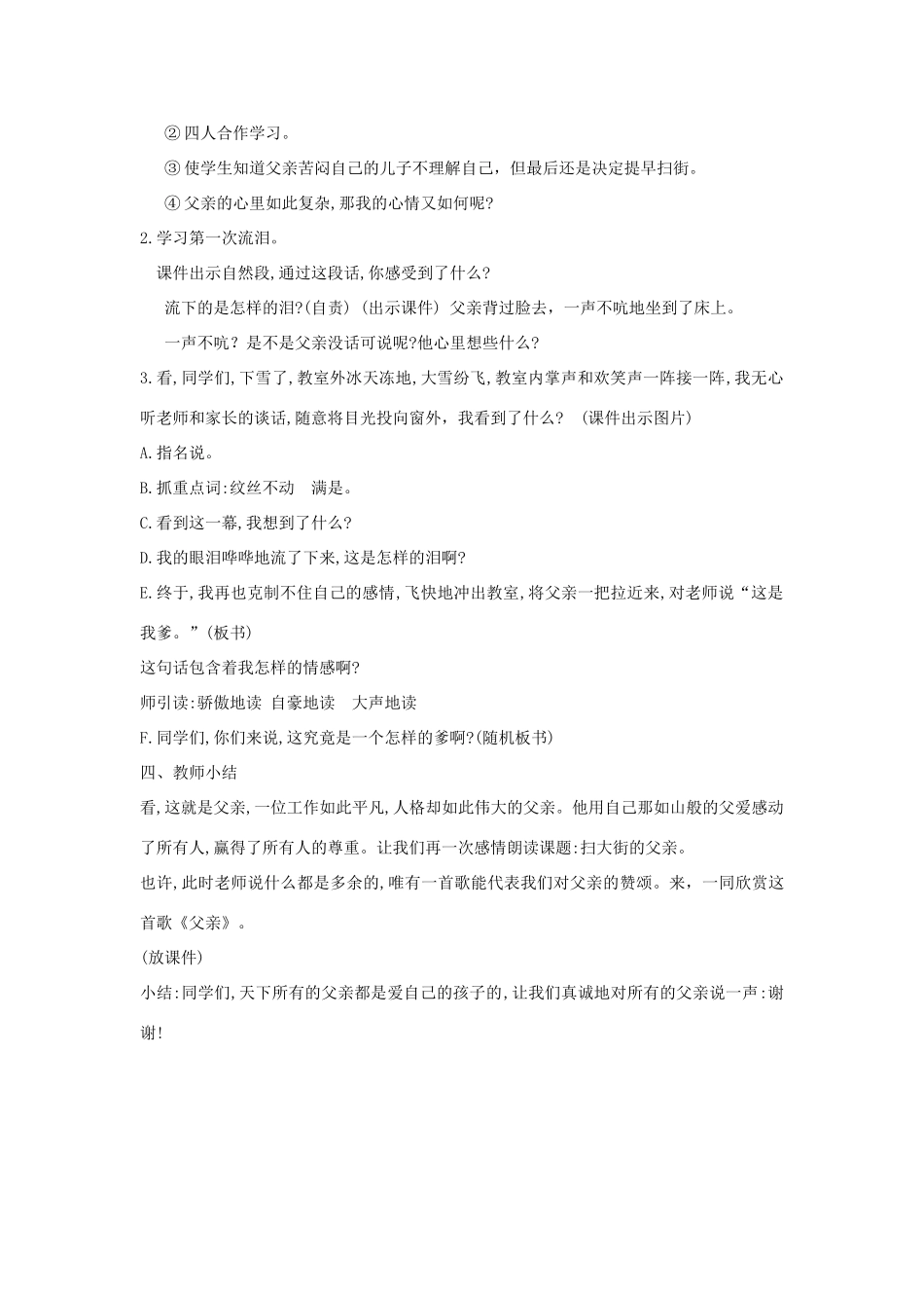 五年级语文上册 第六单元 22 扫大街的父亲教案 湘教版-湘教版小学五年级上册语文教案_第2页