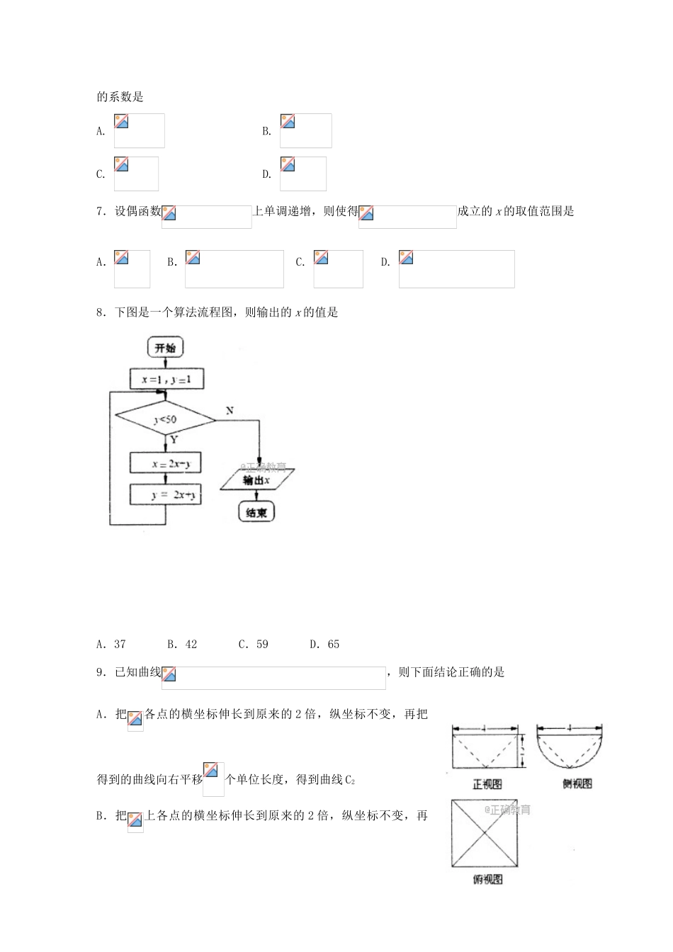山东省高三数学第一次诊断性考试试题 理-人教版高三全册数学试题_第2页