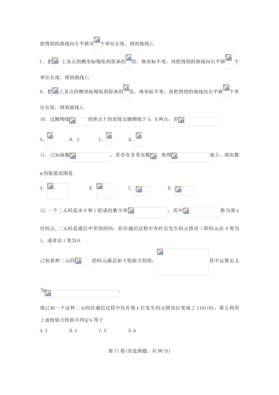 山东省高三数学第一次诊断性考试试题 理-人教版高三全册数学试题_第3页