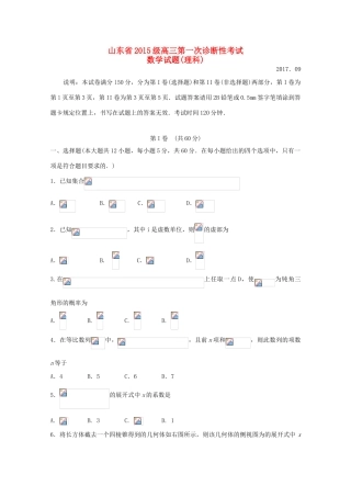 山东省高三数学第一次诊断性考试试题 理-人教版高三全册数学试题