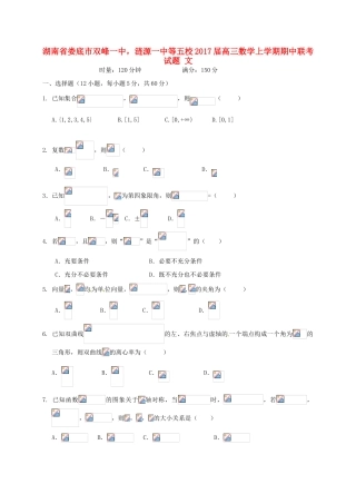 湖南省娄底市双峰一中，涟源一中等五校高三数学上学期期中联考试题 文-人教版高三全册数学试题