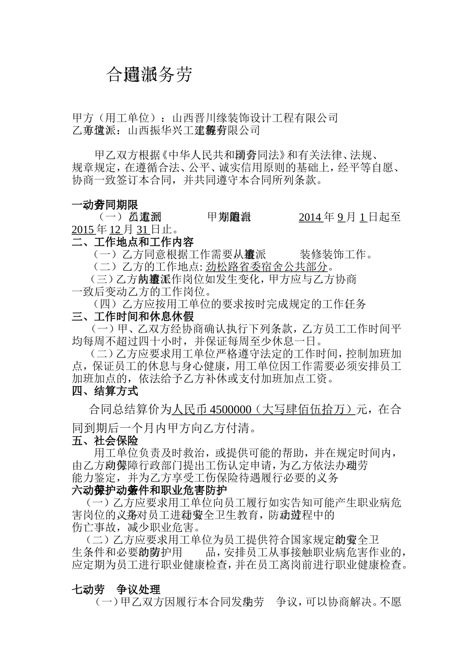 劳务派遣合同范本_第2页