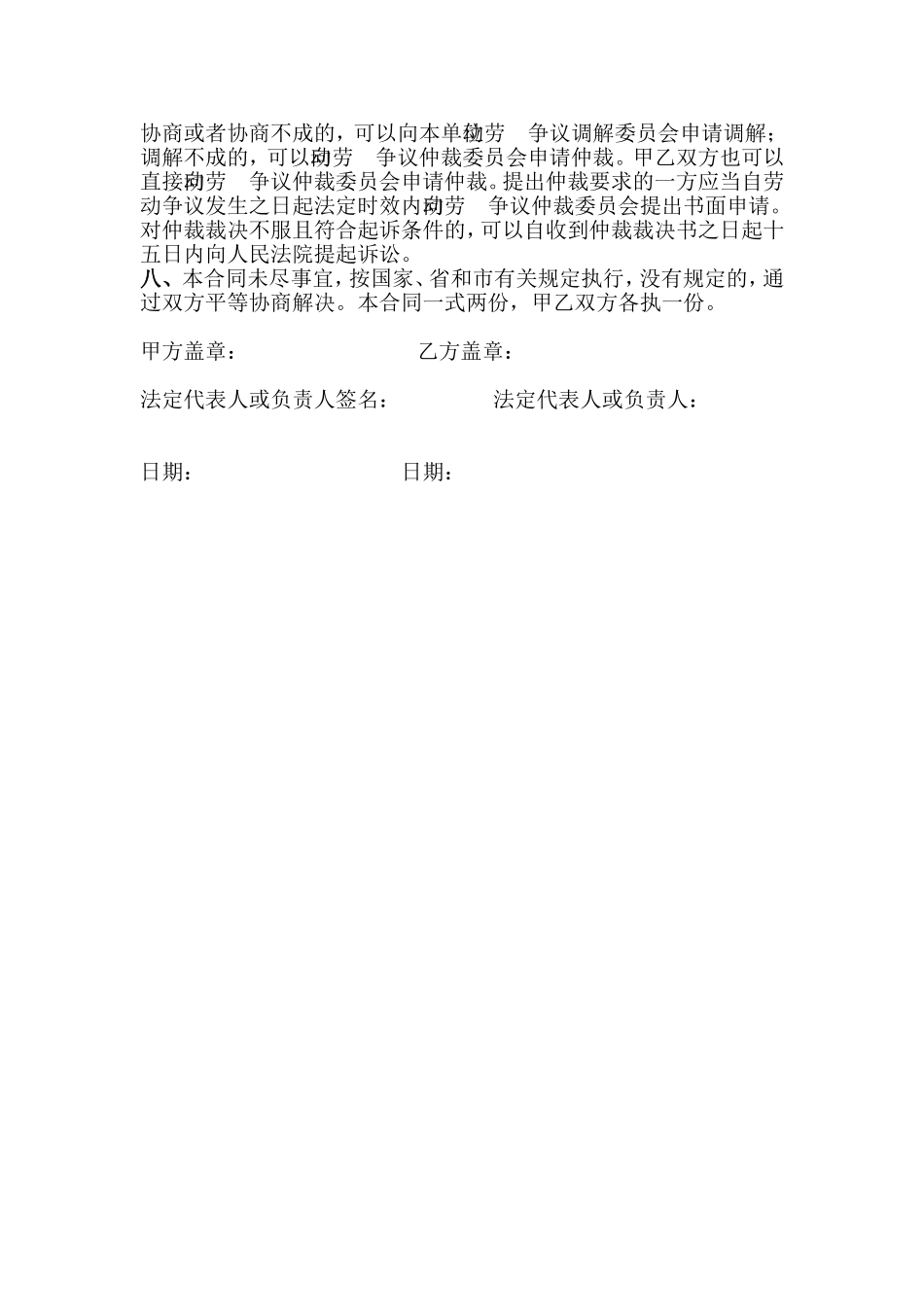 劳务派遣合同范本_第3页