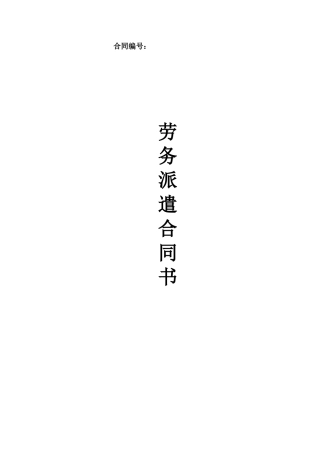 劳务派遣合同范本