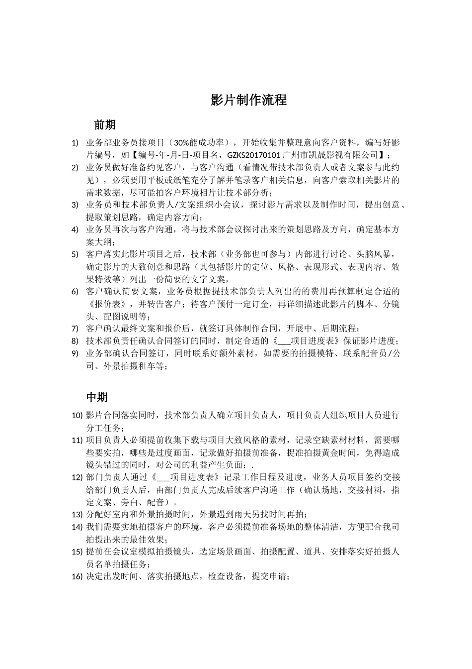 企业宣传片制作流程_第2页