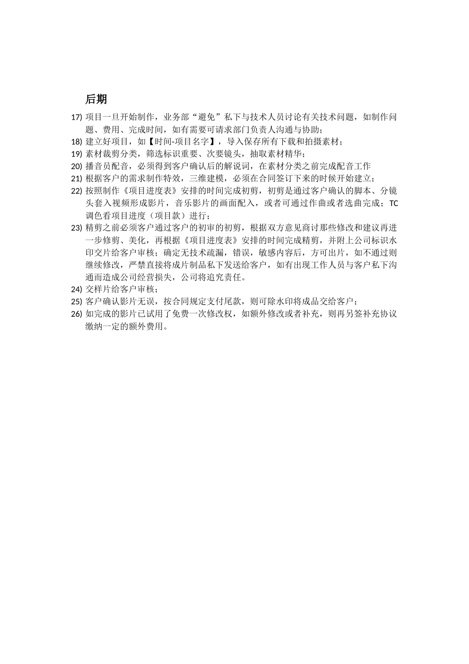 企业宣传片制作流程_第3页