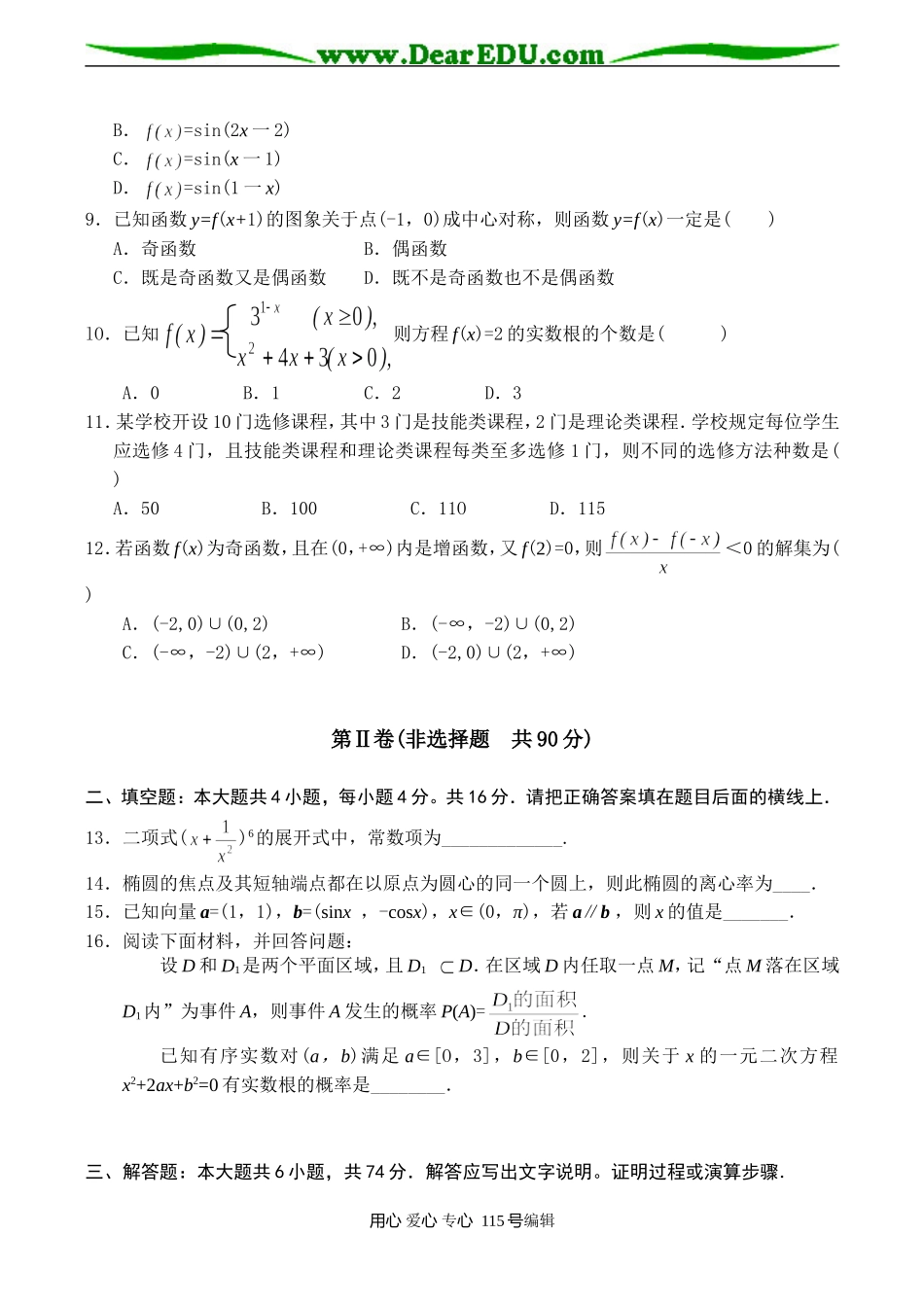 海南普通高中毕业班高三数学质量检查试题(理科)_第2页