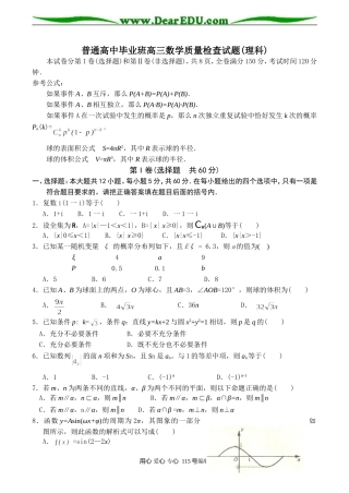 海南普通高中毕业班高三数学质量检查试题(理科)
