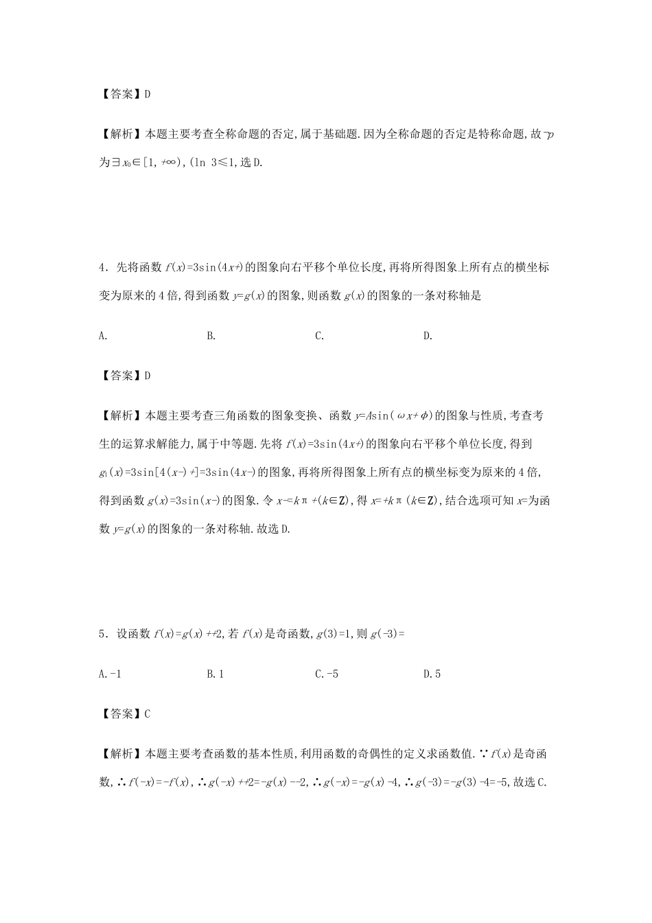 四川省高考数学最后一卷（第三模拟）理（含解析）-人教版高三全册数学试题_第2页