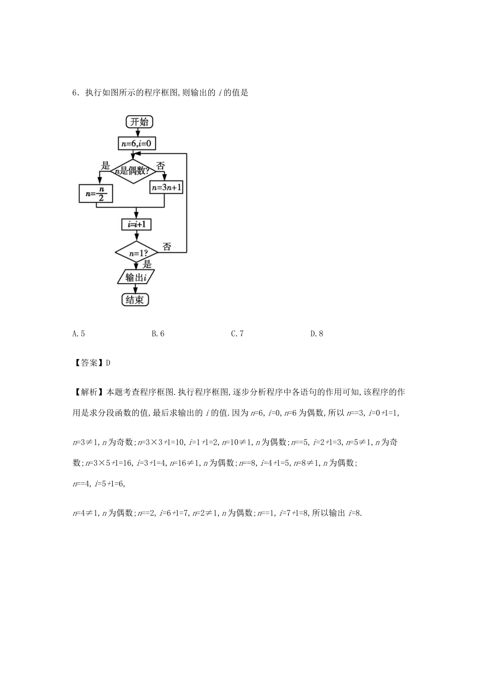四川省高考数学最后一卷（第三模拟）理（含解析）-人教版高三全册数学试题_第3页