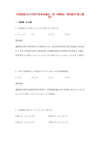 四川省高考数学最后一卷（第三模拟）理（含解析）-人教版高三全册数学试题