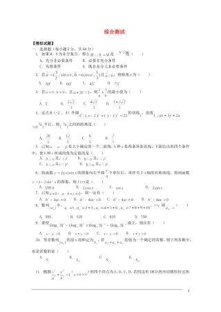 江西乐安一中高三数学 32综合测试