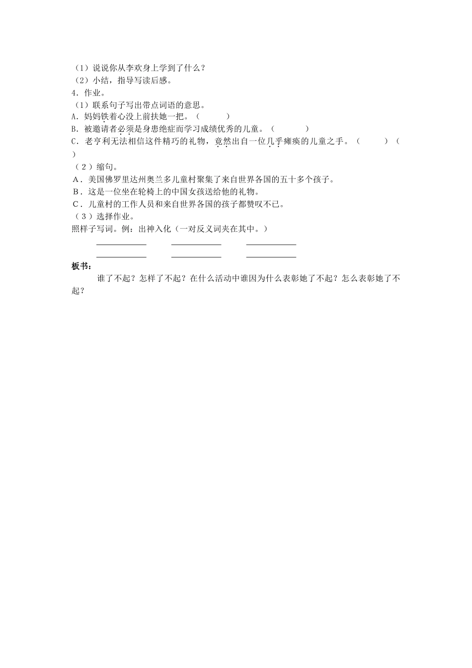 六年级语文上册 3《了不起的女孩》教案3 浙教版-浙教版小学六年级上册语文教案_第3页