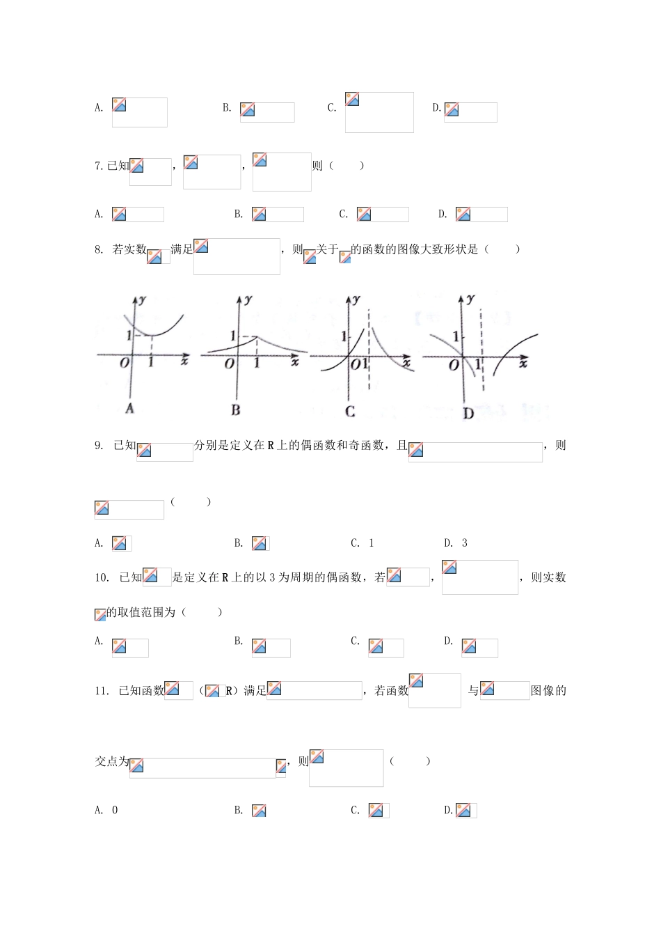 河北省大名县高三数学上学期第一次月考试题（普通班）理-人教版高三全册数学试题_第2页