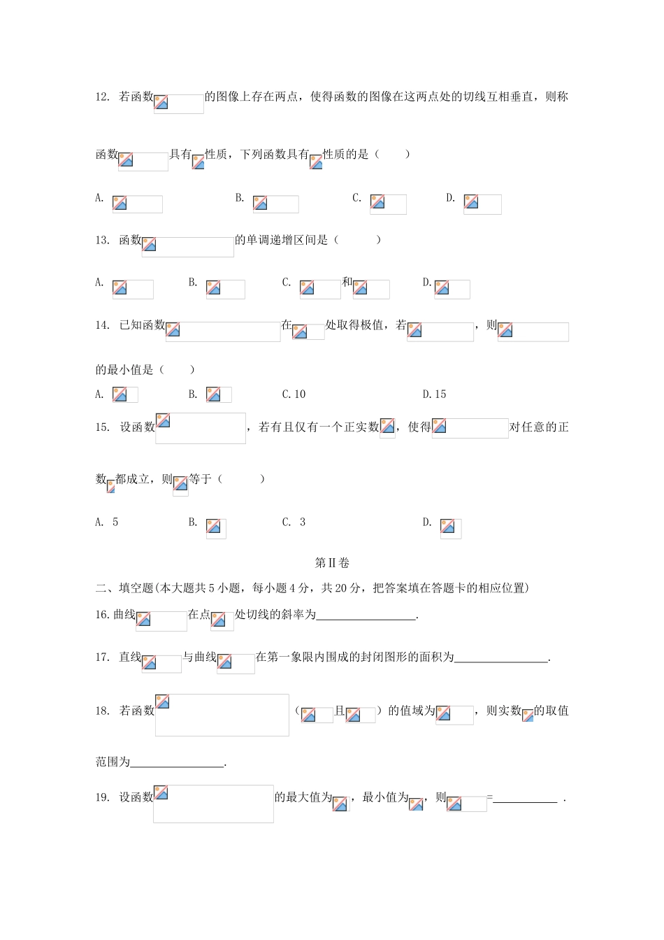 河北省大名县高三数学上学期第一次月考试题（普通班）理-人教版高三全册数学试题_第3页