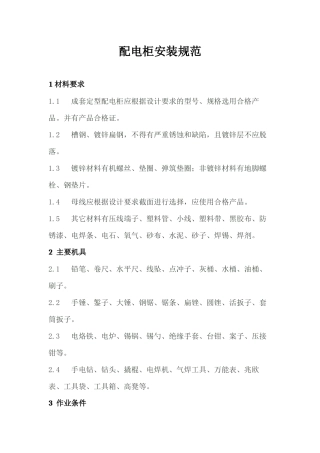 配电柜安装规范