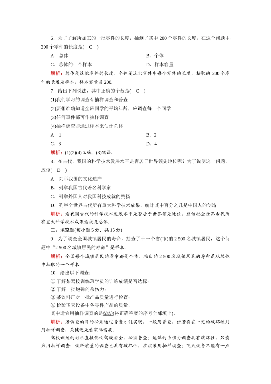 高中数学 第一章 统计 1.1 从普查到抽样课时作业（含解析）北师大版必修3-北师大版高一必修3数学试题_第2页