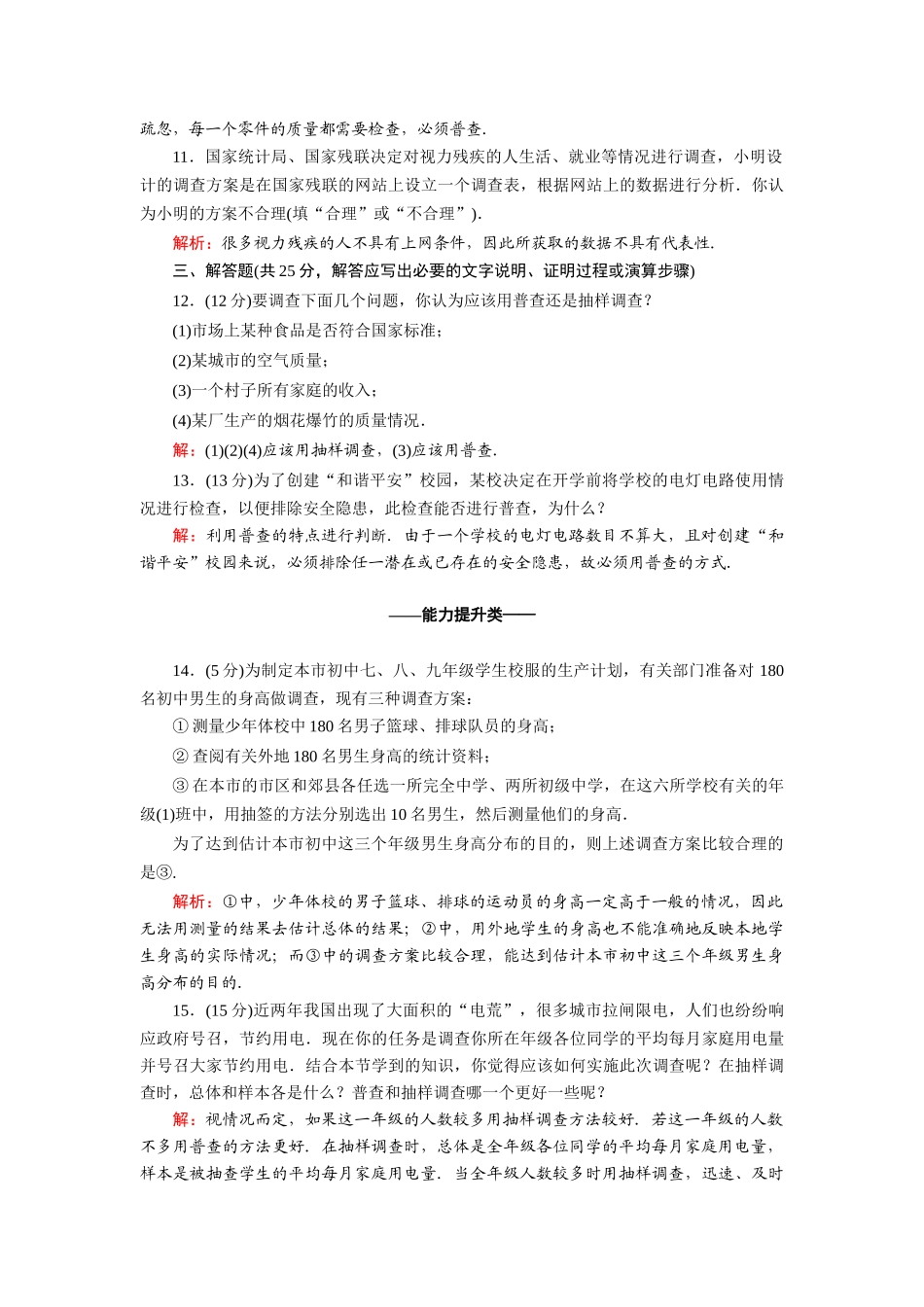 高中数学 第一章 统计 1.1 从普查到抽样课时作业（含解析）北师大版必修3-北师大版高一必修3数学试题_第3页