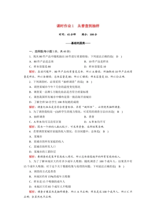 高中数学 第一章 统计 1.1 从普查到抽样课时作业（含解析）北师大版必修3-北师大版高一必修3数学试题