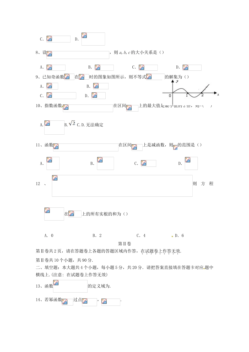 四川省广安市高一数学上学期期中试题-人教版高一全册数学试题_第2页