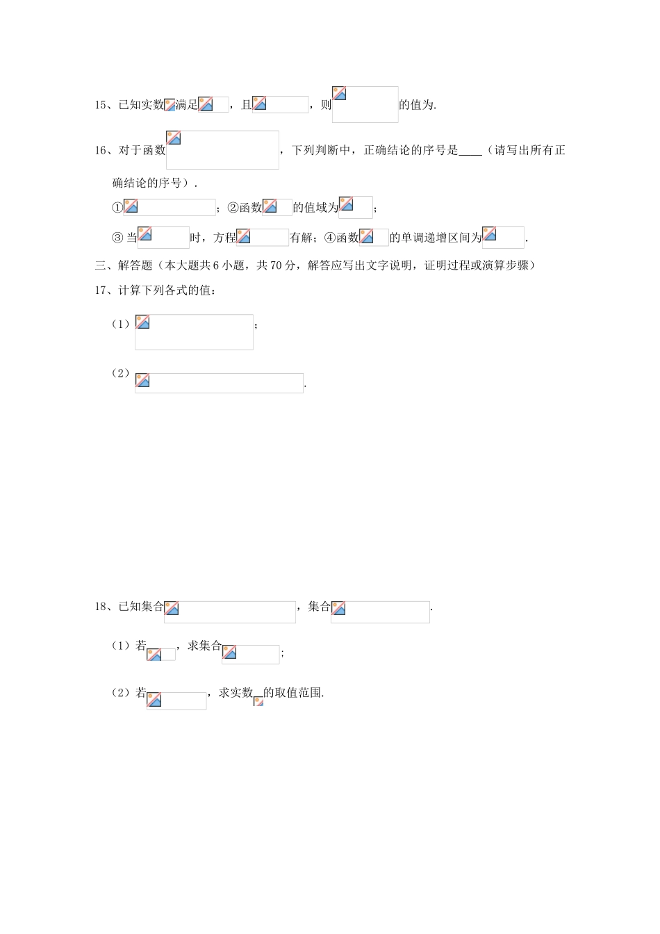 四川省广安市高一数学上学期期中试题-人教版高一全册数学试题_第3页