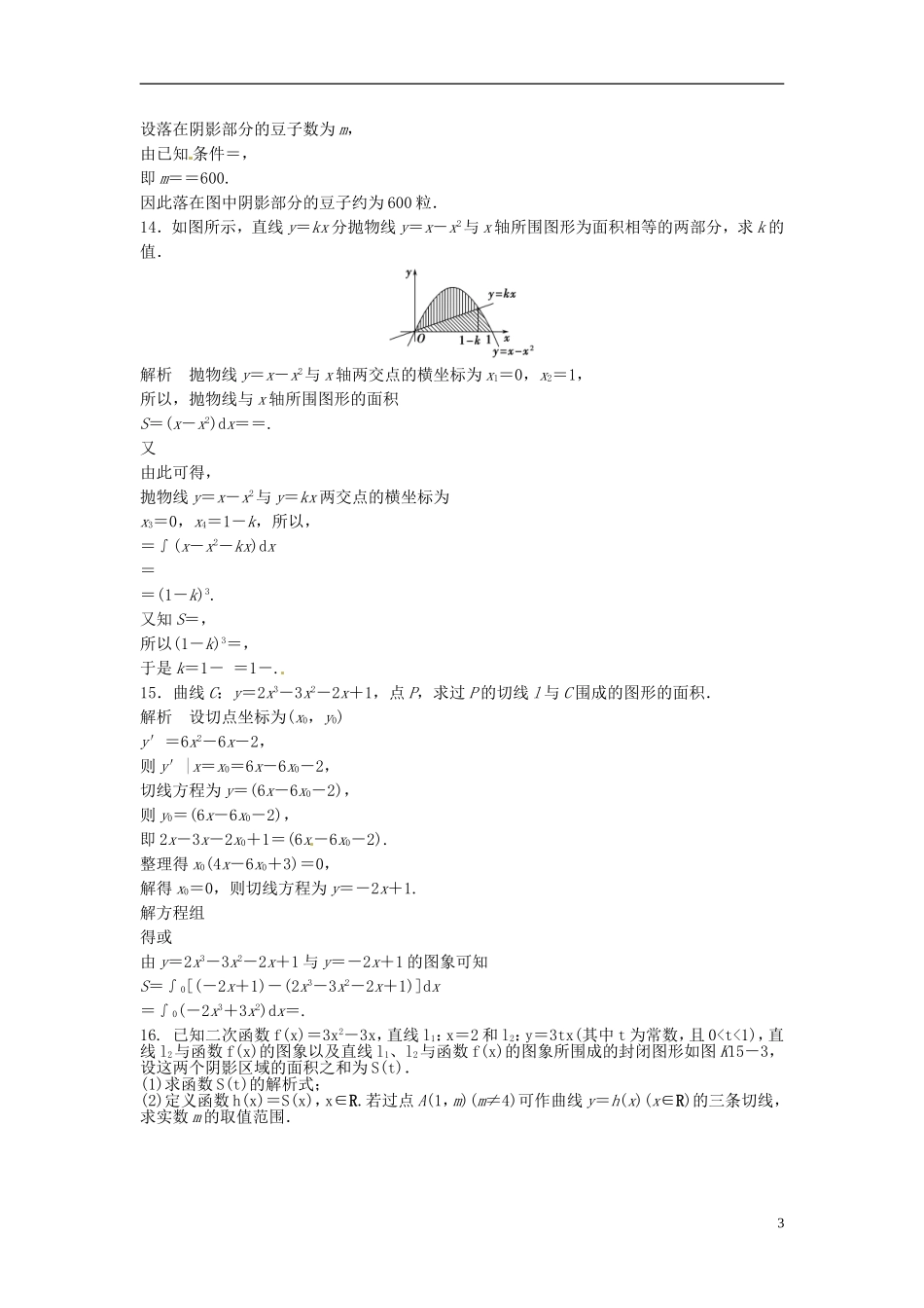 山东省冠县武训高级中学高考数学 3.4 定积分与微积分基本定理复习题库_第3页