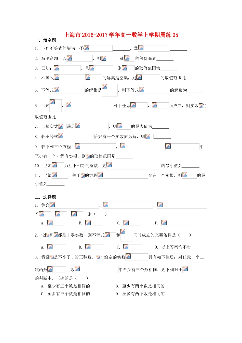 上海市高一数学上学期周练05-人教版高一全册数学试题_第1页
