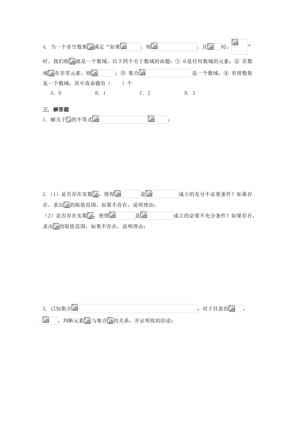 上海市高一数学上学期周练05-人教版高一全册数学试题_第2页