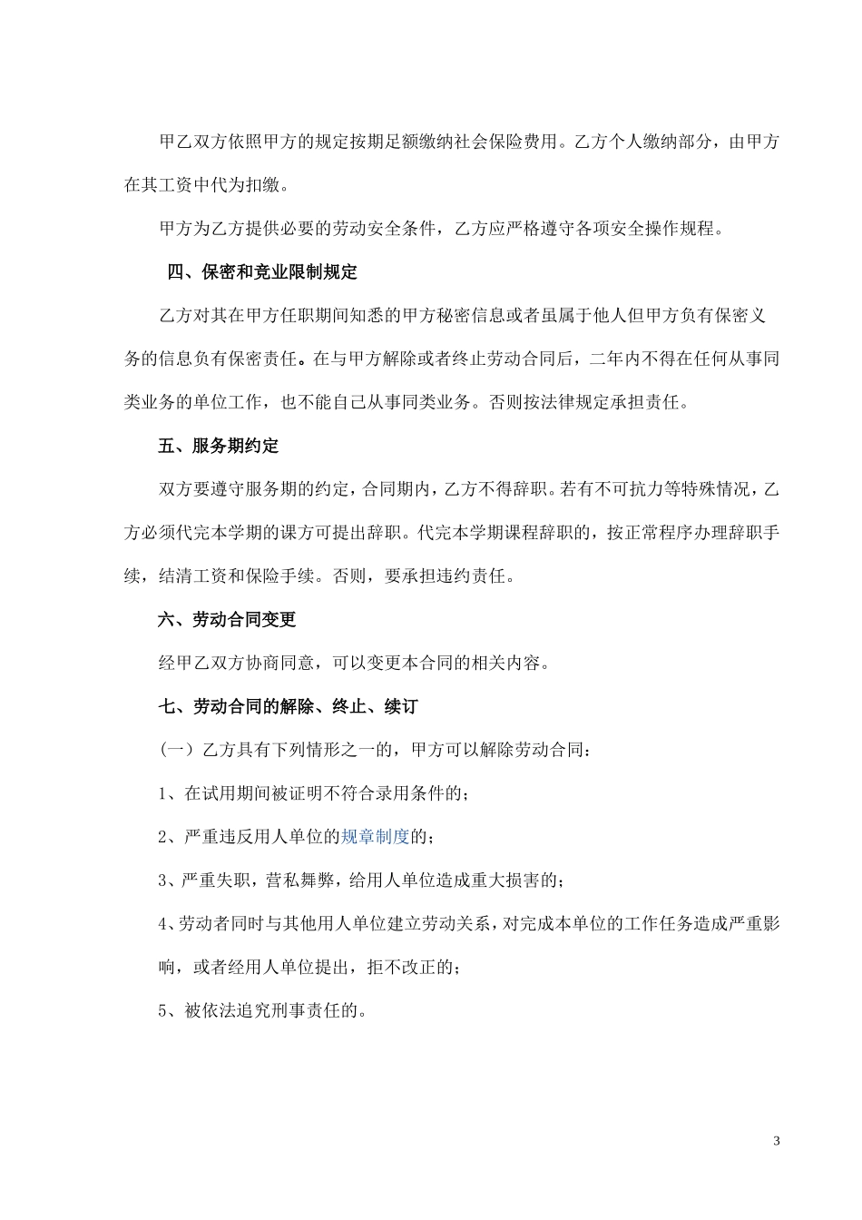教育培训机构劳动合同_第3页
