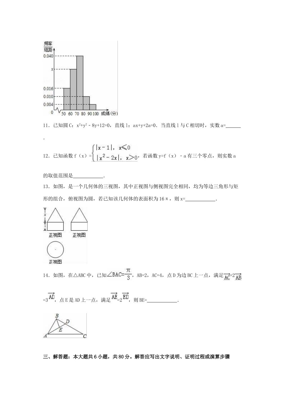 天津市红桥区高考数学一模试卷 文（含解析）-人教版高三全册数学试题_第3页