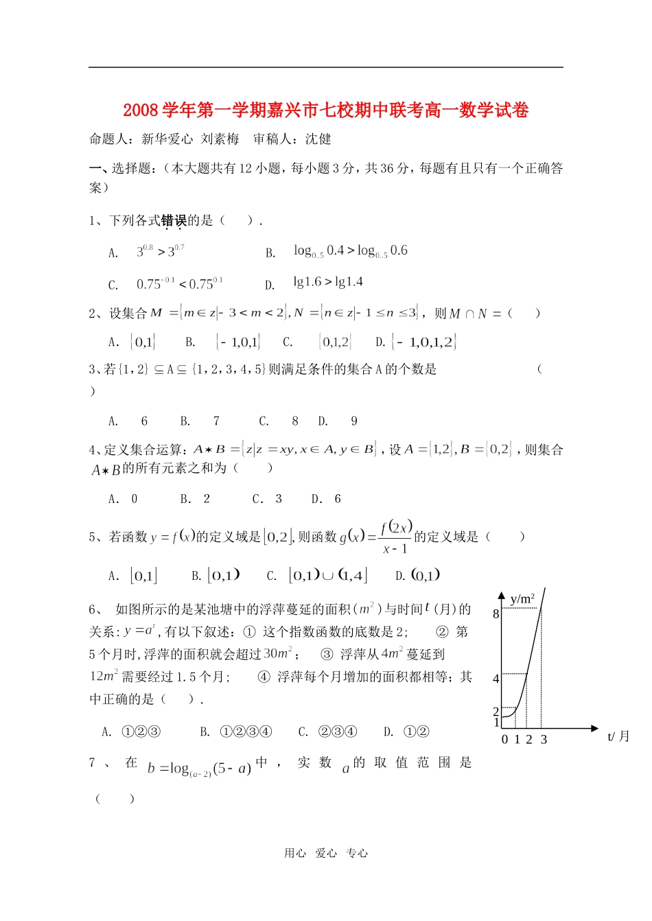期中联考数学试卷_第1页
