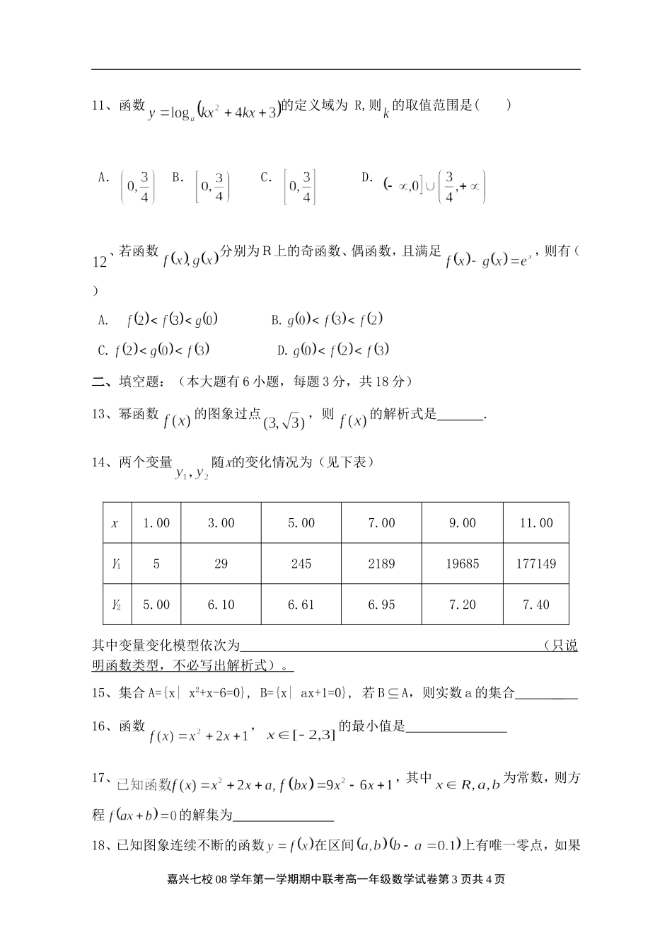 期中联考数学试卷_第3页