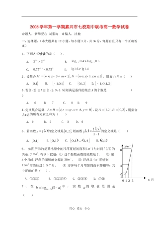 期中联考数学试卷