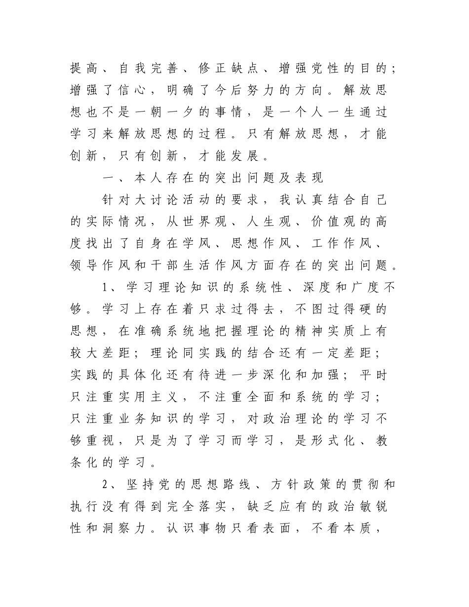 解放思想大讨论剖析材料_第2页